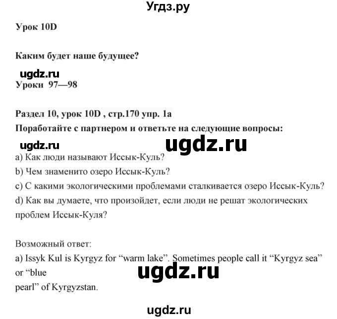 ГДЗ (Решебник) по английскому языку 6 класс Балута О.Р. / страница / 170