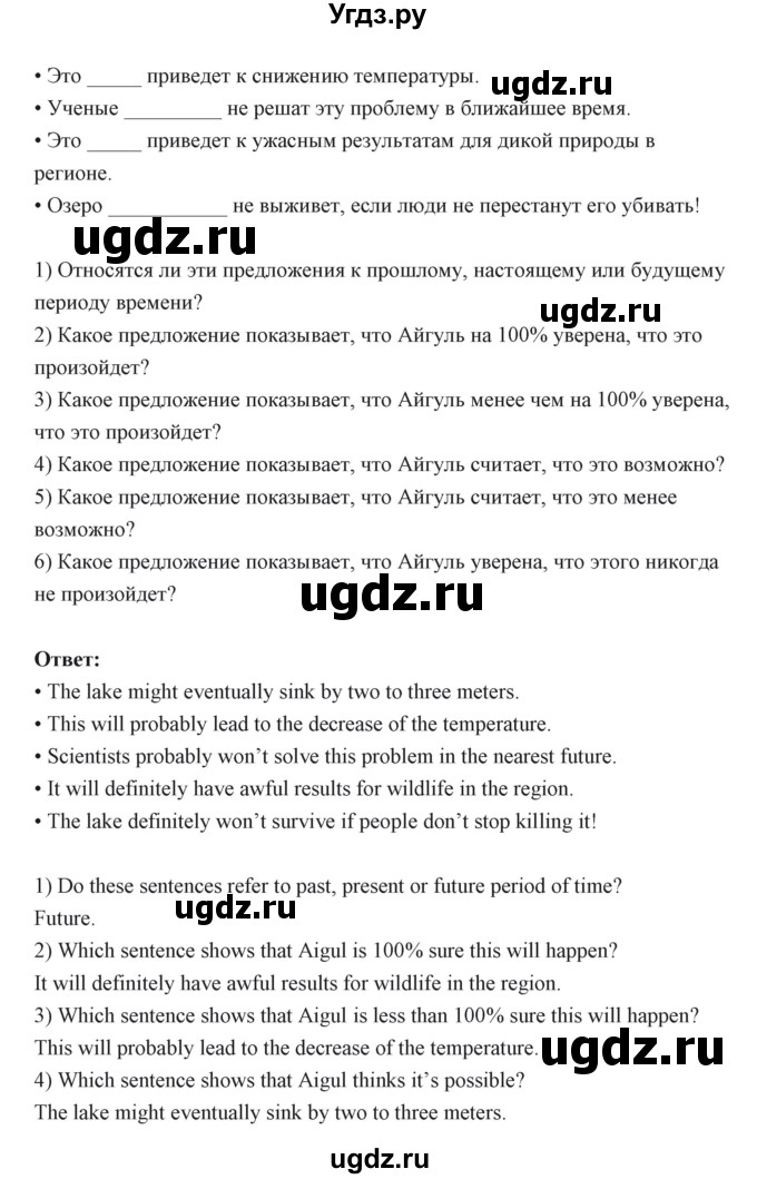 ГДЗ (Решебник) по английскому языку 6 класс Балута О.Р. / страница / 171(продолжение 2)