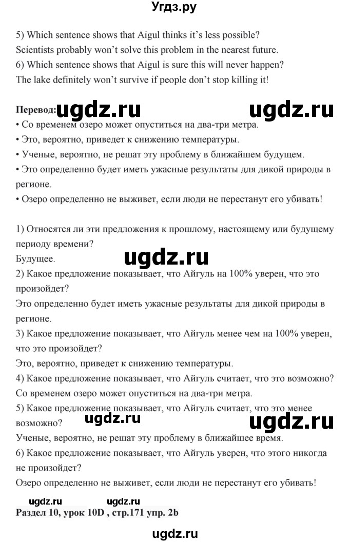 ГДЗ (Решебник) по английскому языку 6 класс Балута О.Р. / страница / 171(продолжение 3)