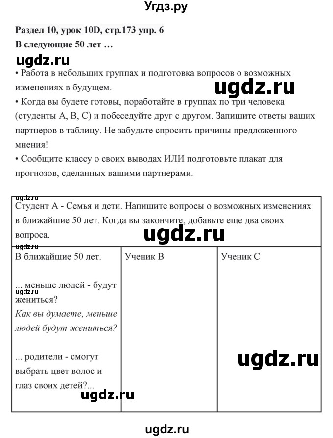 ГДЗ (Решебник) по английскому языку 6 класс Балута О.Р. / страница / 173