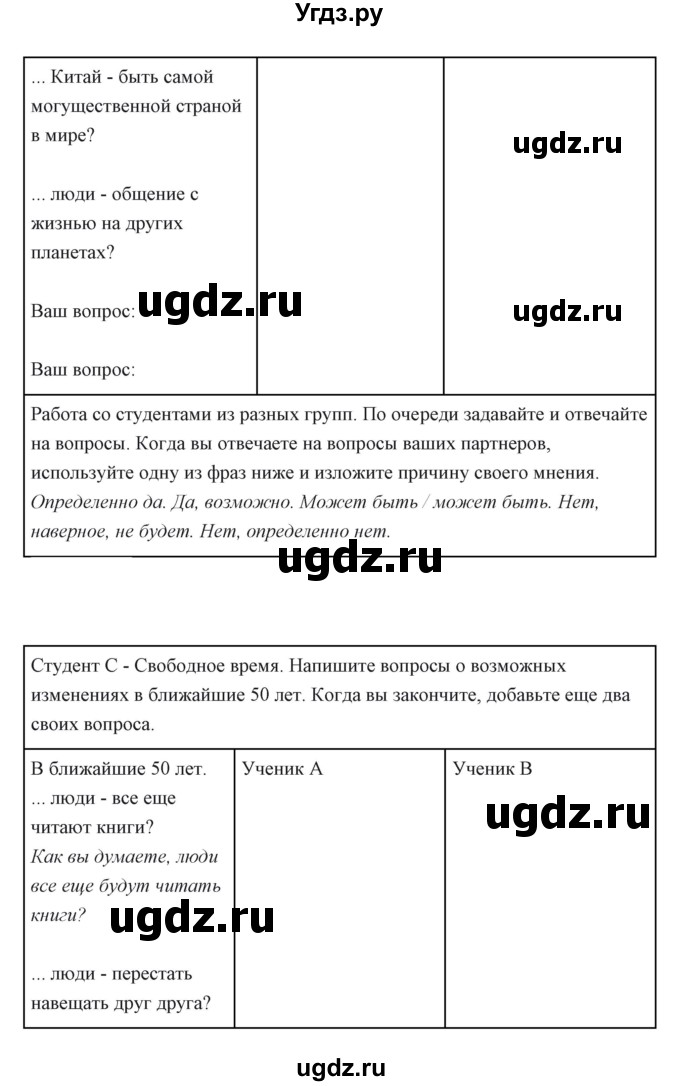 ГДЗ (Решебник) по английскому языку 6 класс Балута О.Р. / страница / 173(продолжение 3)