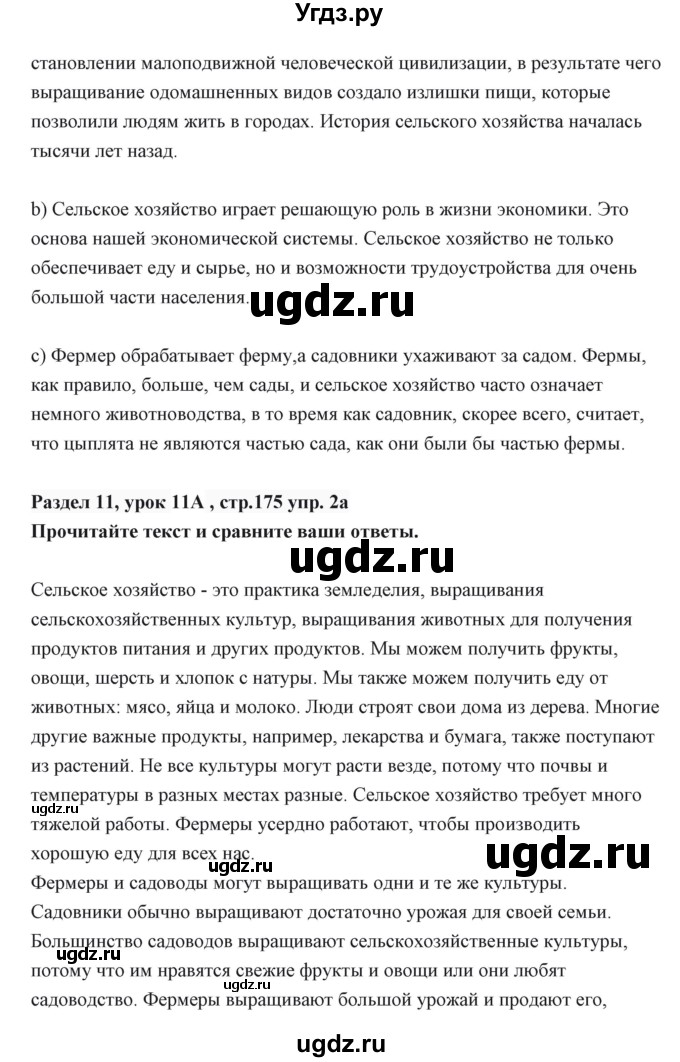 ГДЗ (Решебник) по английскому языку 6 класс Балута О.Р. / страница / 175(продолжение 2)