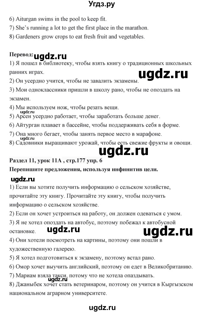 ГДЗ (Решебник) по английскому языку 6 класс Балута О.Р. / страница / 177(продолжение 4)