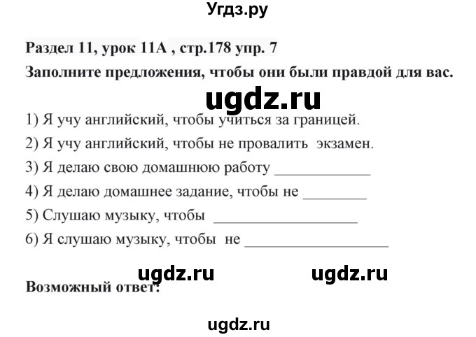 ГДЗ (Решебник) по английскому языку 6 класс Балута О.Р. / страница / 178