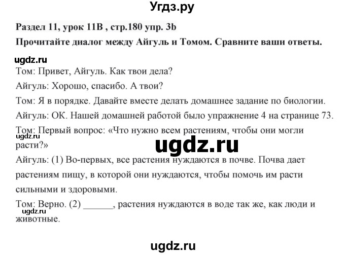 ГДЗ (Решебник) по английскому языку 6 класс Балута О.Р. / страница / 180