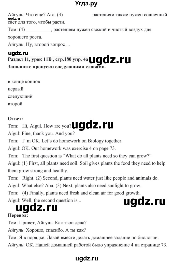 ГДЗ (Решебник) по английскому языку 6 класс Балута О.Р. / страница / 180(продолжение 2)