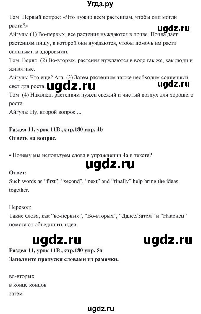 ГДЗ (Решебник) по английскому языку 6 класс Балута О.Р. / страница / 180(продолжение 3)