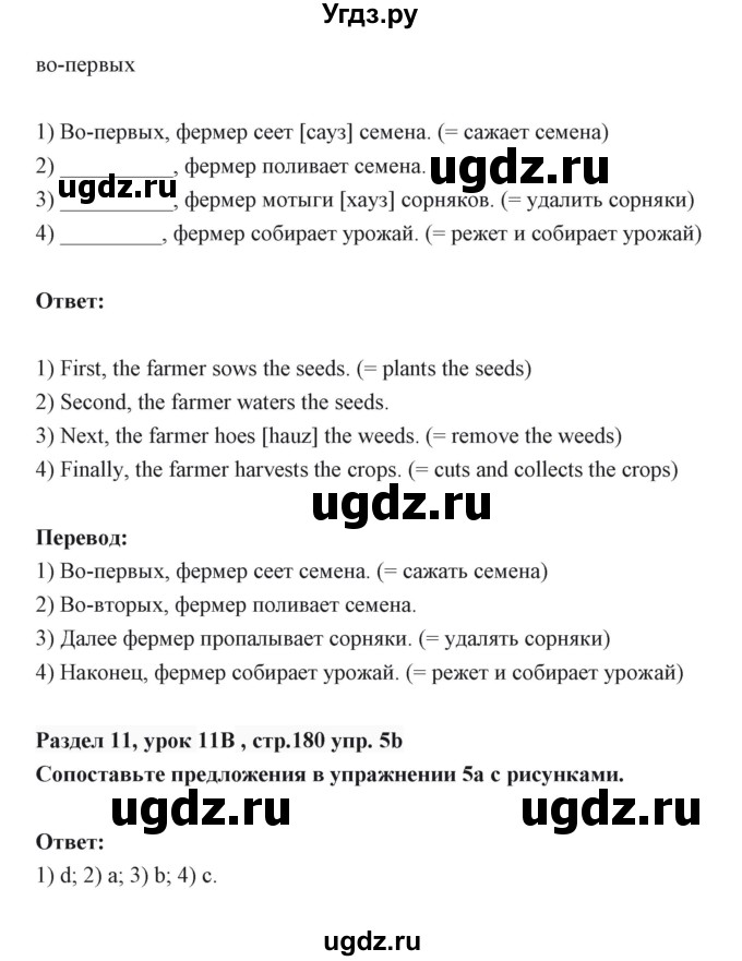 ГДЗ (Решебник) по английскому языку 6 класс Балута О.Р. / страница / 180(продолжение 4)