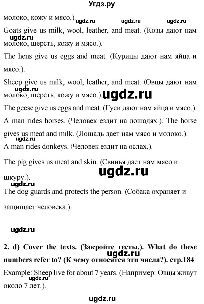 ГДЗ (Решебник) по английскому языку 6 класс Балута О.Р. / страница / 184(продолжение 5)