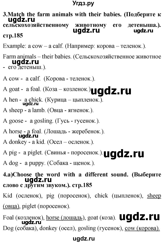 ГДЗ (Решебник) по английскому языку 6 класс Балута О.Р. / страница / 185