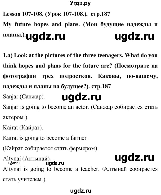 ГДЗ (Решебник) по английскому языку 6 класс Балута О.Р. / страница / 187