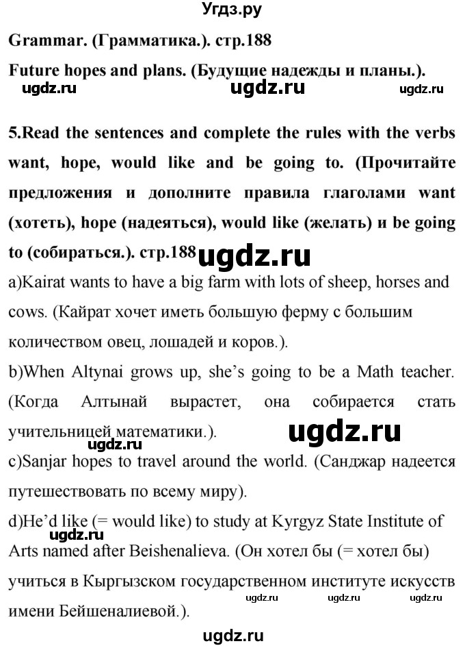 ГДЗ (Решебник) по английскому языку 6 класс Балута О.Р. / страница / 188(продолжение 2)