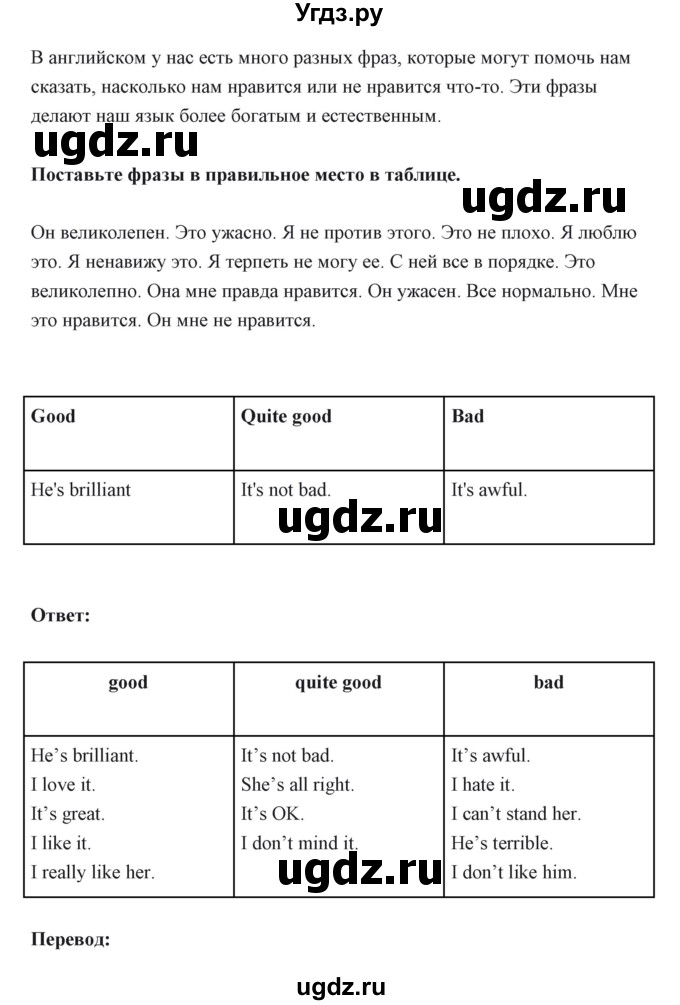 ГДЗ (Решебник) по английскому языку 6 класс Балута О.Р. / страница / 20(продолжение 3)