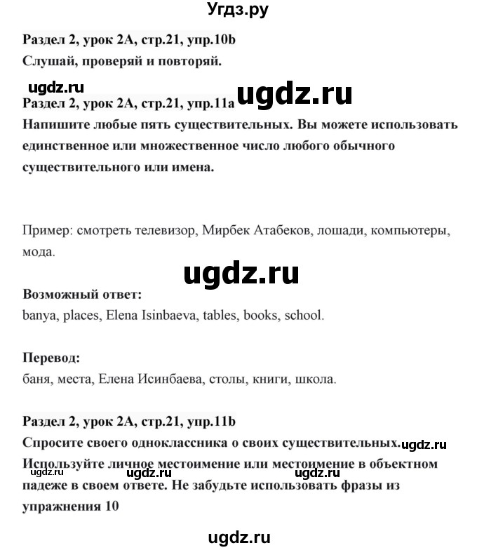 ГДЗ (Решебник) по английскому языку 6 класс Балута О.Р. / страница / 21