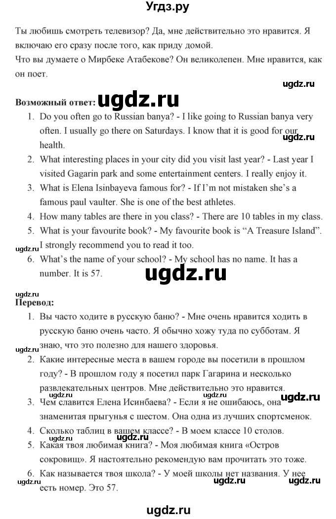 ГДЗ (Решебник) по английскому языку 6 класс Балута О.Р. / страница / 21(продолжение 2)