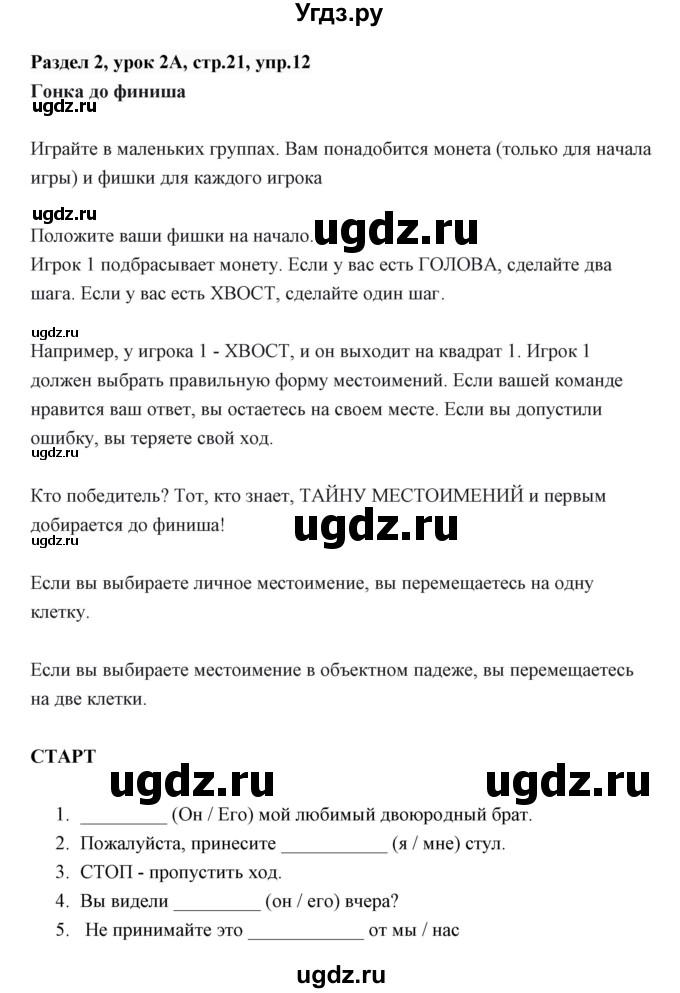 ГДЗ (Решебник) по английскому языку 6 класс Балута О.Р. / страница / 21(продолжение 3)