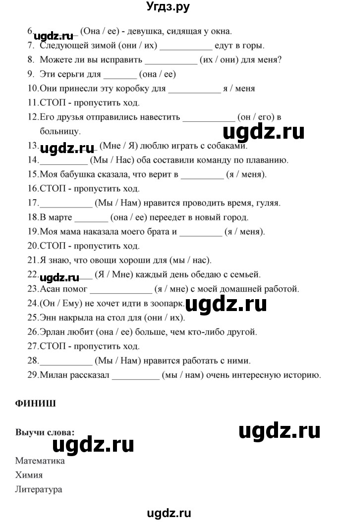 ГДЗ (Решебник) по английскому языку 6 класс Балута О.Р. / страница / 21(продолжение 4)