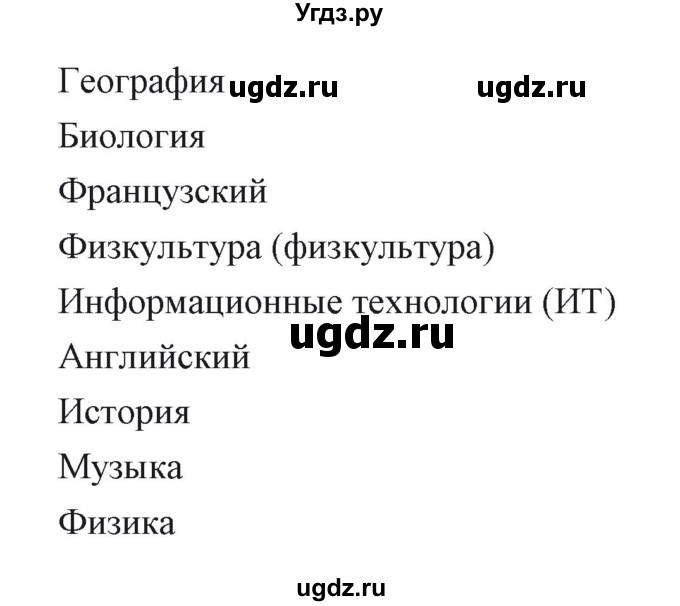 ГДЗ (Решебник) по английскому языку 6 класс Балута О.Р. / страница / 21(продолжение 5)