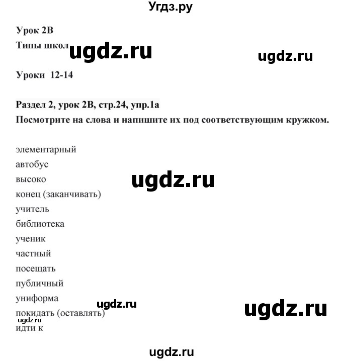 ГДЗ (Решебник) по английскому языку 6 класс Балута О.Р. / страница / 24