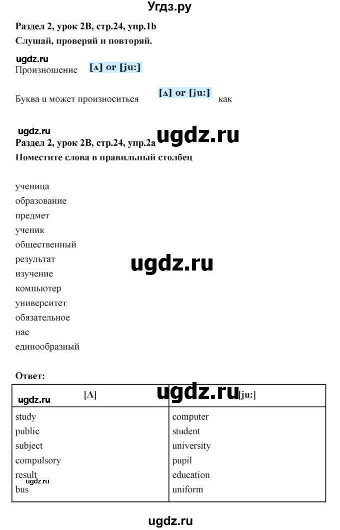 ГДЗ (Решебник) по английскому языку 6 класс Балута О.Р. / страница / 24(продолжение 3)