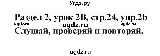 ГДЗ (Решебник) по английскому языку 6 класс Балута О.Р. / страница / 24(продолжение 4)