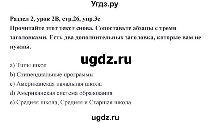 ГДЗ (Решебник) по английскому языку 6 класс Балута О.Р. / страница / 26