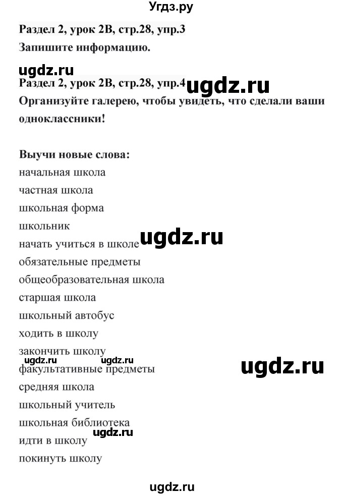 ГДЗ (Решебник) по английскому языку 6 класс Балута О.Р. / страница / 28