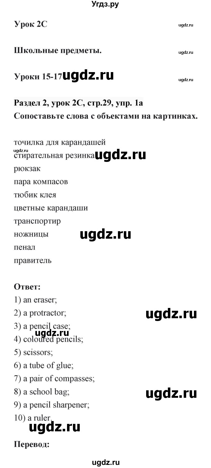 ГДЗ (Решебник) по английскому языку 6 класс Балута О.Р. / страница / 29