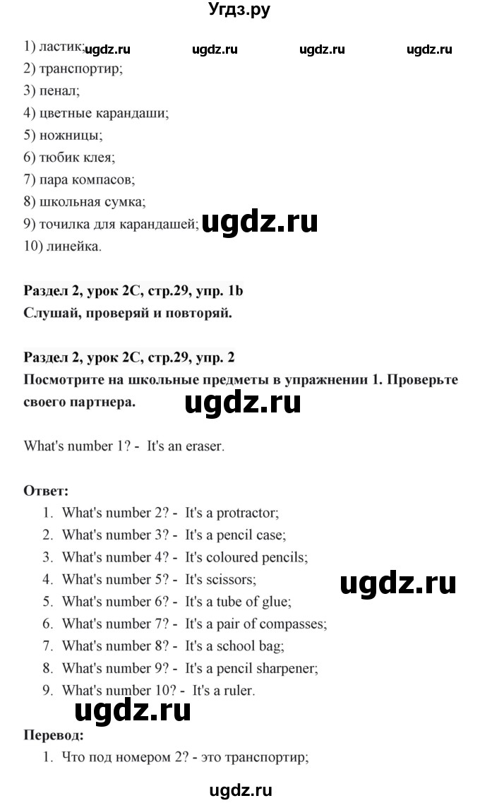 ГДЗ (Решебник) по английскому языку 6 класс Балута О.Р. / страница / 29(продолжение 2)