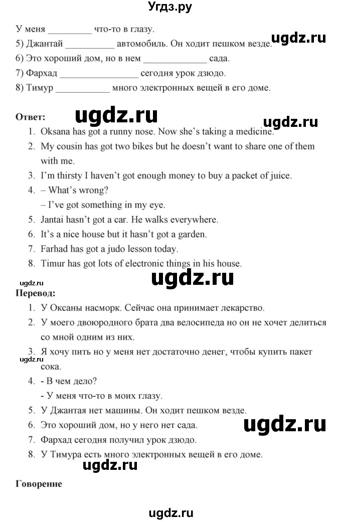 ГДЗ (Решебник) по английскому языку 6 класс Балута О.Р. / страница / 31(продолжение 2)