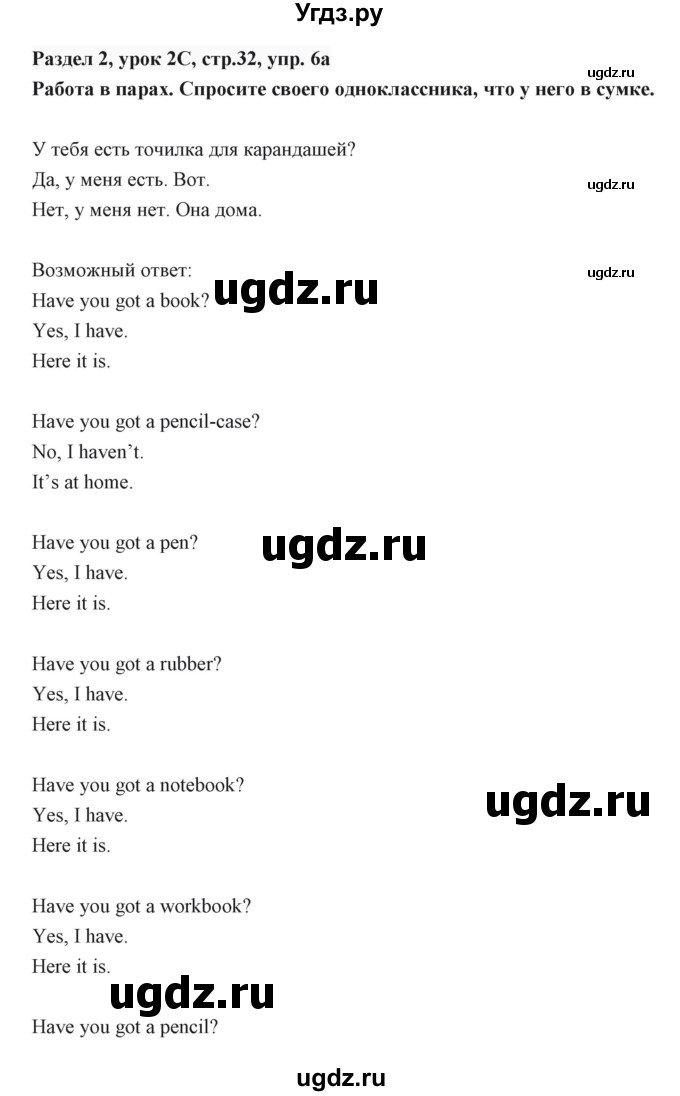 ГДЗ (Решебник) по английскому языку 6 класс Балута О.Р. / страница / 32