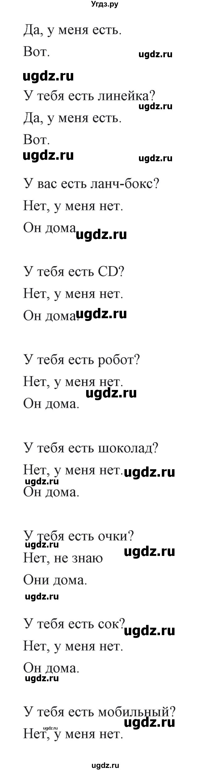 ГДЗ (Решебник) по английскому языку 6 класс Балута О.Р. / страница / 32(продолжение 4)