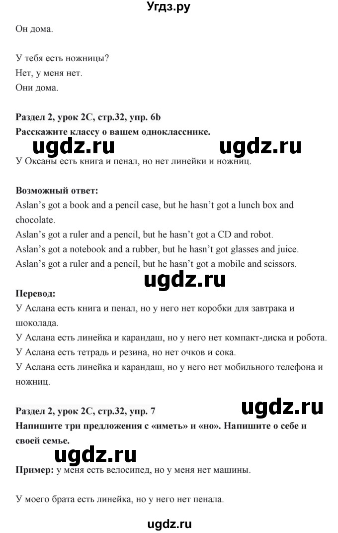 ГДЗ (Решебник) по английскому языку 6 класс Балута О.Р. / страница / 32(продолжение 5)