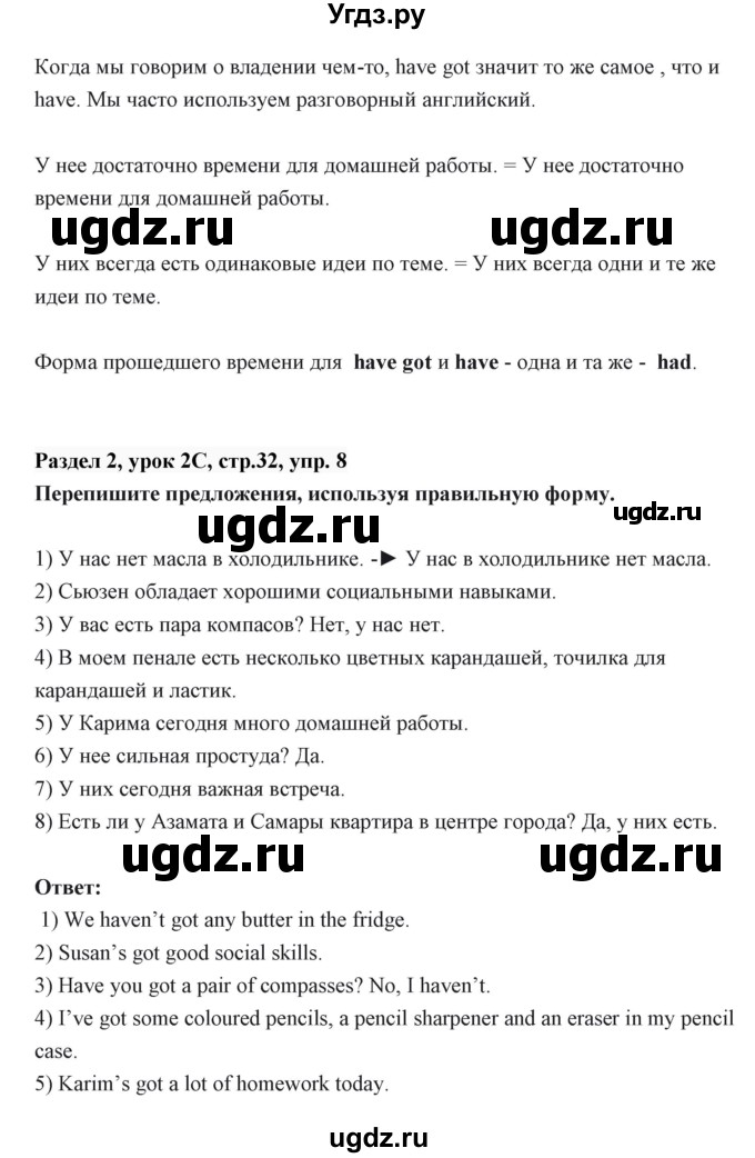 ГДЗ (Решебник) по английскому языку 6 класс Балута О.Р. / страница / 32(продолжение 7)