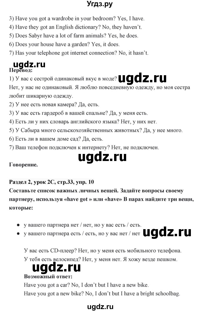 ГДЗ (Решебник) по английскому языку 6 класс Балута О.Р. / страница / 33(продолжение 2)