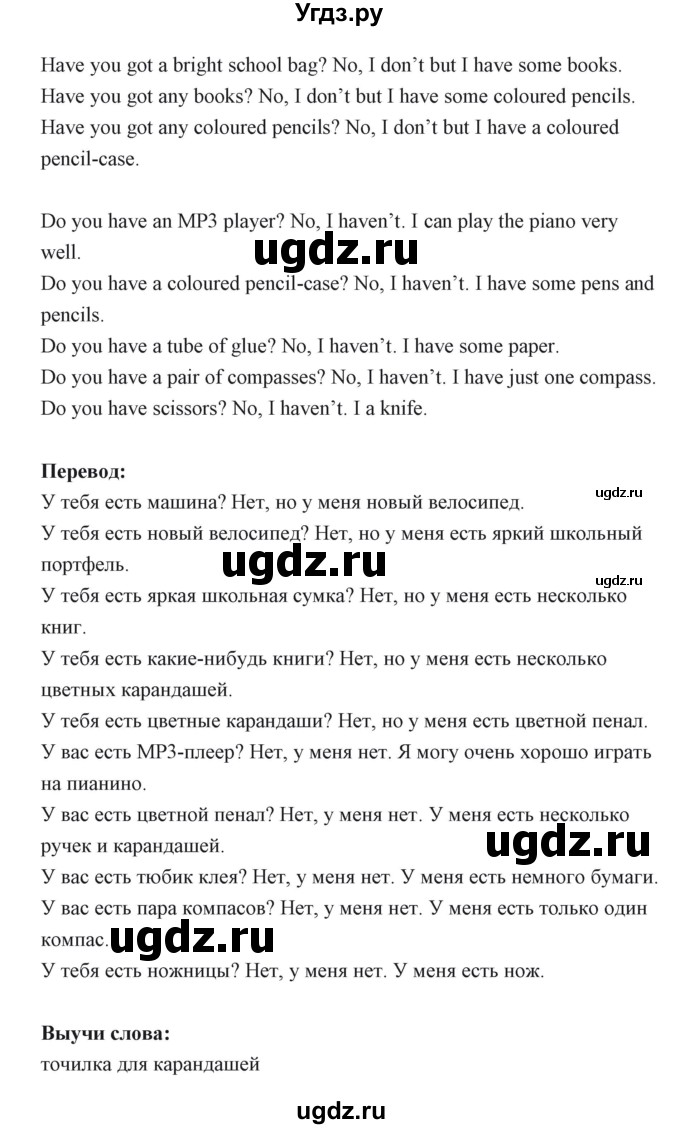 ГДЗ (Решебник) по английскому языку 6 класс Балута О.Р. / страница / 33(продолжение 3)