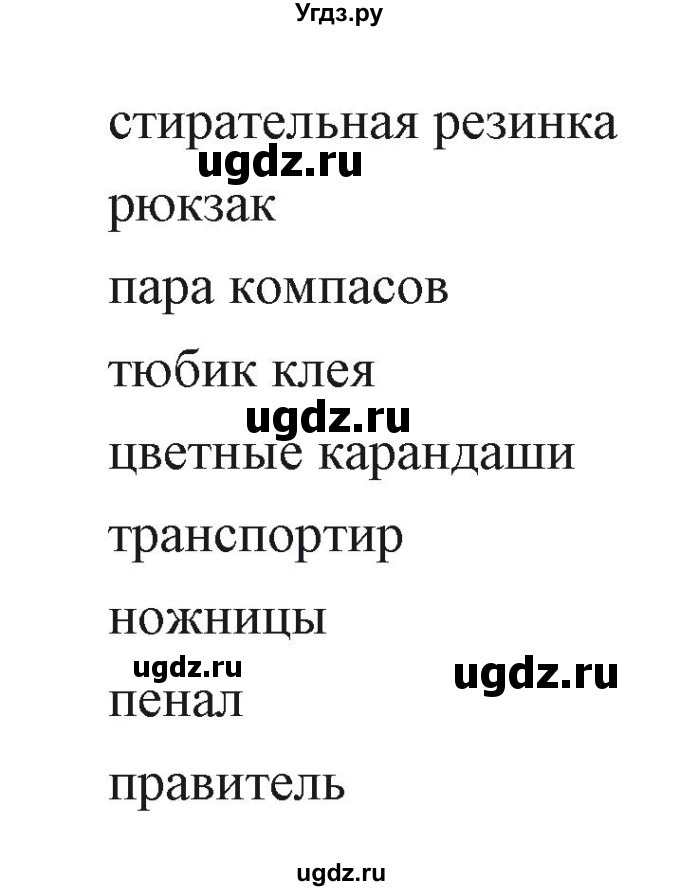 ГДЗ (Решебник) по английскому языку 6 класс Балута О.Р. / страница / 33(продолжение 4)