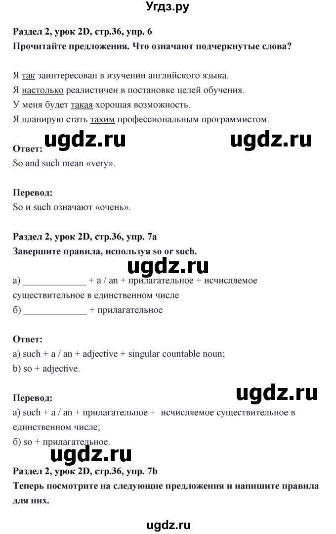 ГДЗ (Решебник) по английскому языку 6 класс Балута О.Р. / страница / 36(продолжение 2)