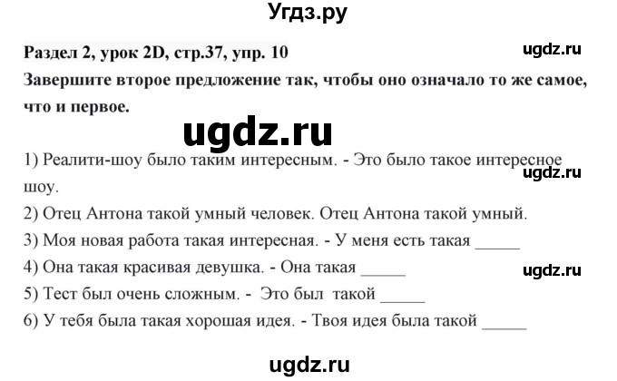 ГДЗ (Решебник) по английскому языку 6 класс Балута О.Р. / страница / 37