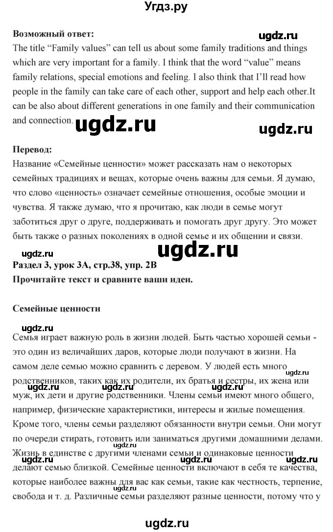 ГДЗ (Решебник) по английскому языку 6 класс Балута О.Р. / страница / 38(продолжение 3)