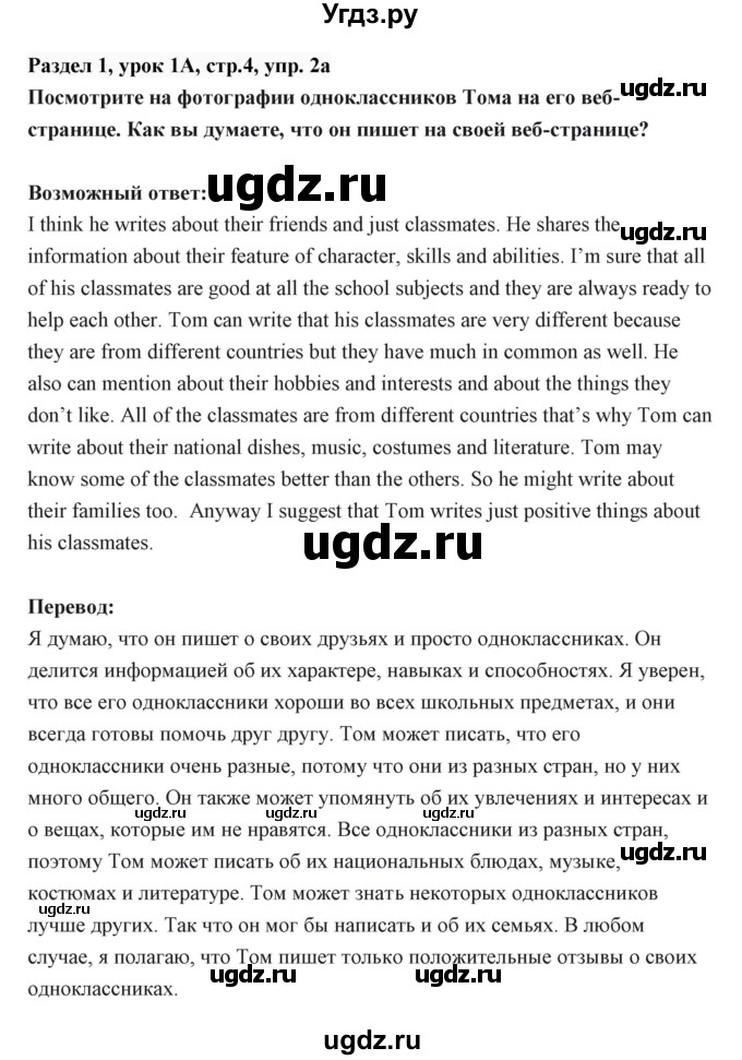 ГДЗ (Решебник) по английскому языку 6 класс Балута О.Р. / страница / 4(продолжение 2)