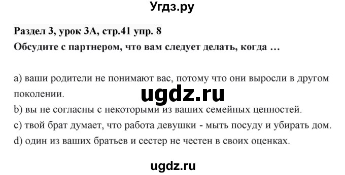 ГДЗ (Решебник) по английскому языку 6 класс Балута О.Р. / страница / 41