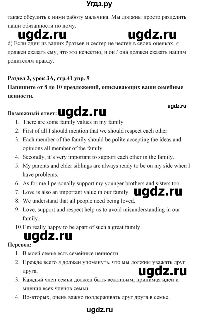 ГДЗ (Решебник) по английскому языку 6 класс Балута О.Р. / страница / 41(продолжение 3)