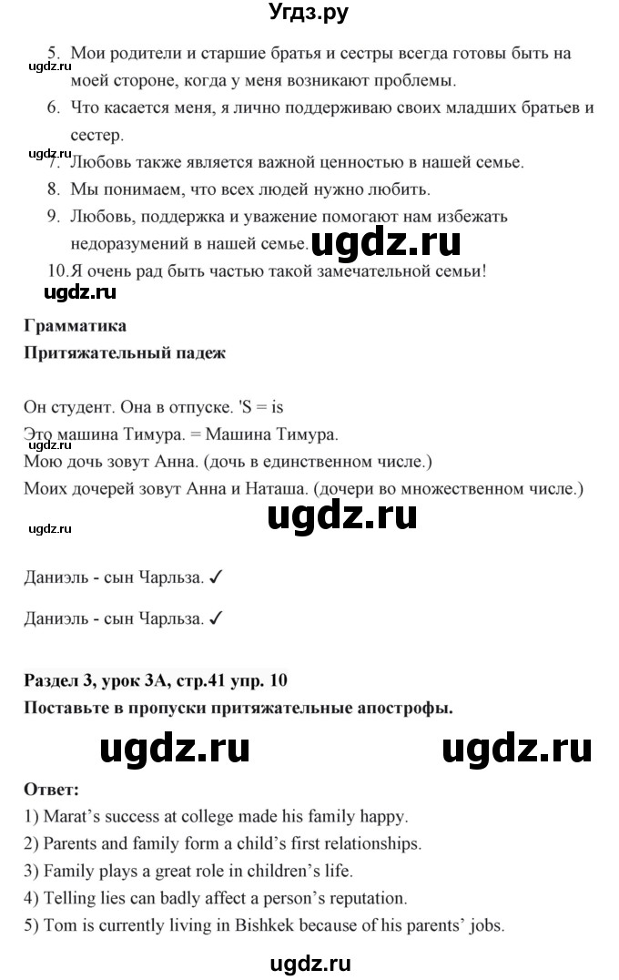 ГДЗ (Решебник) по английскому языку 6 класс Балута О.Р. / страница / 41(продолжение 4)