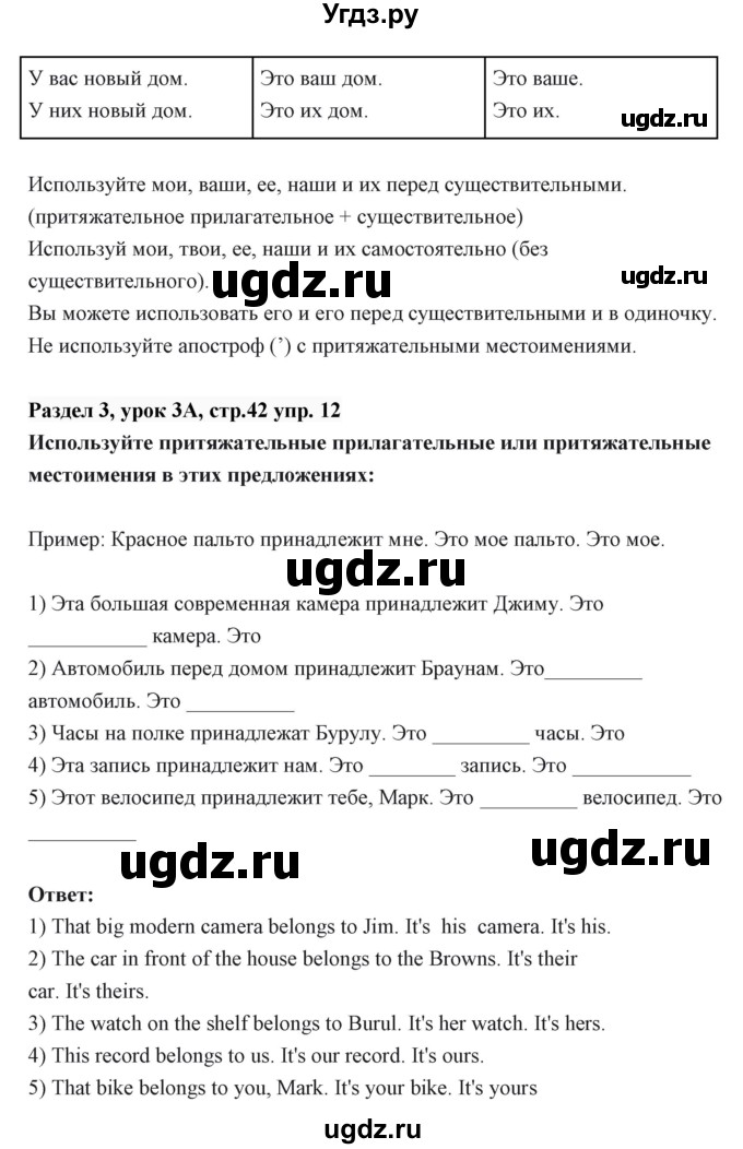 ГДЗ (Решебник) по английскому языку 6 класс Балута О.Р. / страница / 42(продолжение 2)