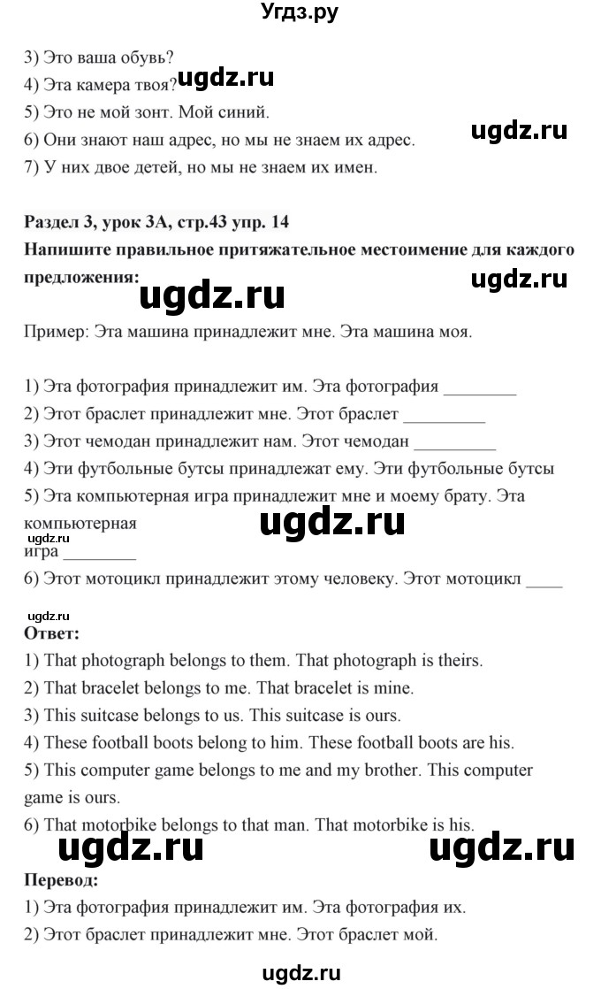 ГДЗ (Решебник) по английскому языку 6 класс Балута О.Р. / страница / 43(продолжение 2)