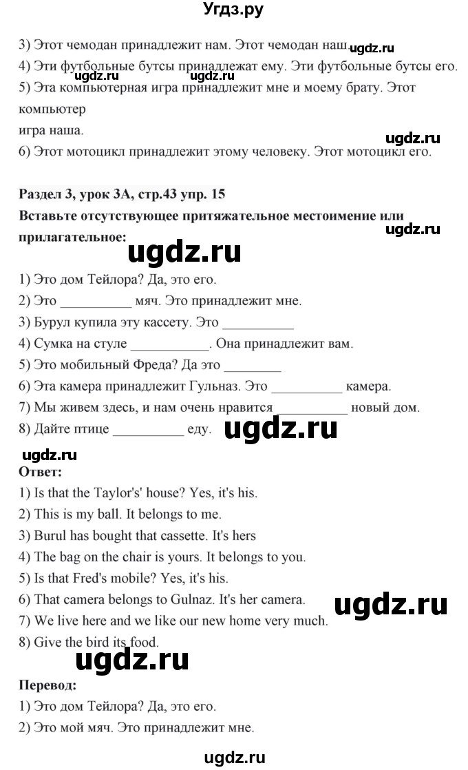 ГДЗ (Решебник) по английскому языку 6 класс Балута О.Р. / страница / 43(продолжение 3)