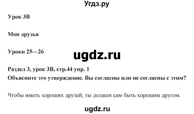 ГДЗ (Решебник) по английскому языку 6 класс Балута О.Р. / страница / 44