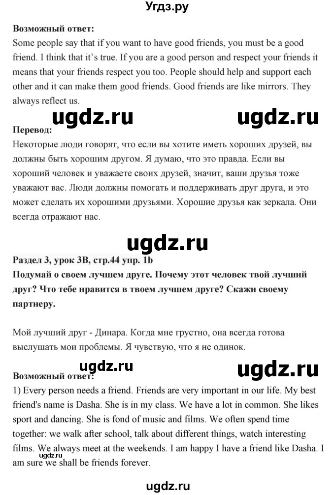 ГДЗ (Решебник) по английскому языку 6 класс Балута О.Р. / страница / 44(продолжение 2)