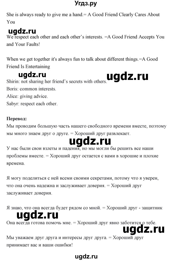 ГДЗ (Решебник) по английскому языку 6 класс Балута О.Р. / страница / 44(продолжение 7)